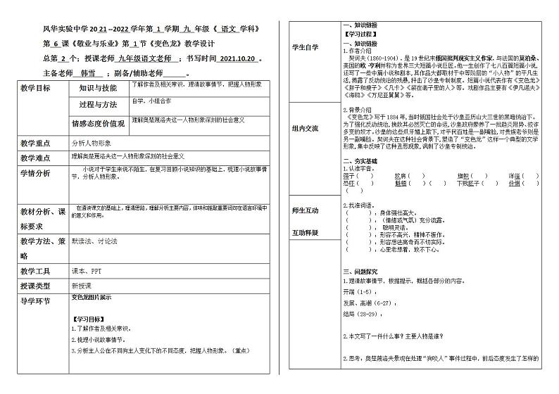 6.《变色龙》 教案试卷学案课件01