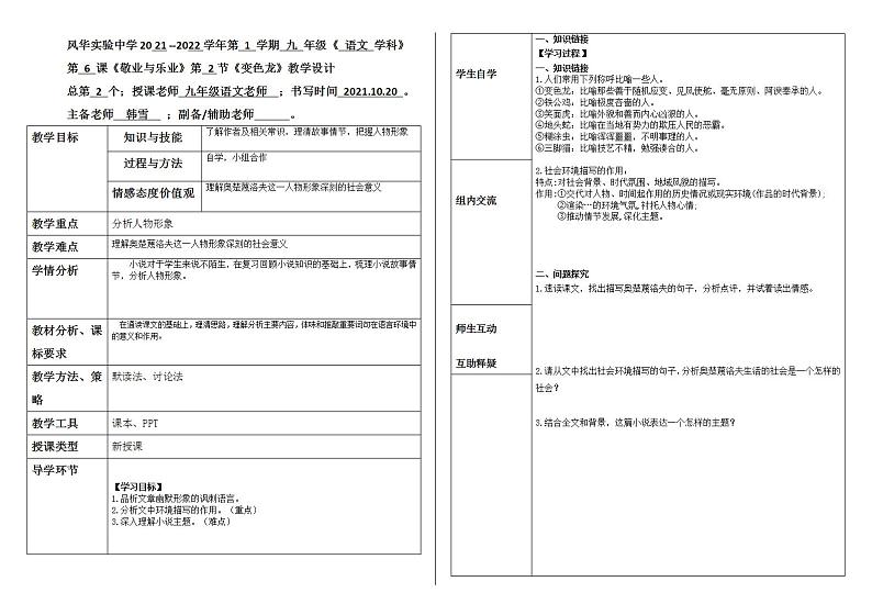 6.《变色龙》 教案试卷学案课件01