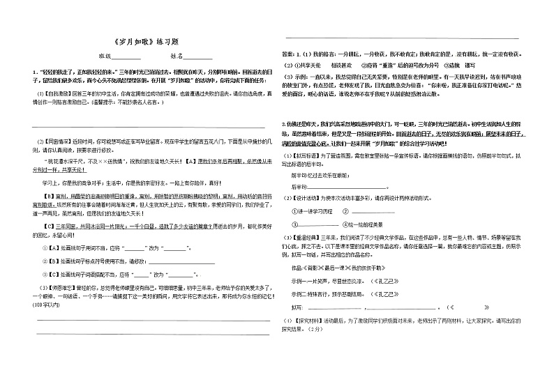 《我们的初中生活》 课件试卷练习01