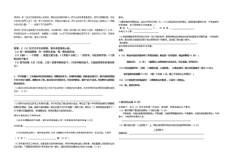 《我们的初中生活》 课件试卷练习02