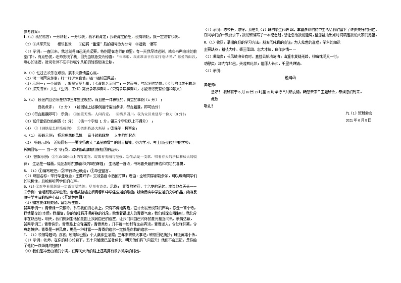 《我们的初中生活》 课件试卷练习01