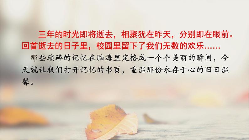 《我们的初中生活》 课件试卷练习03