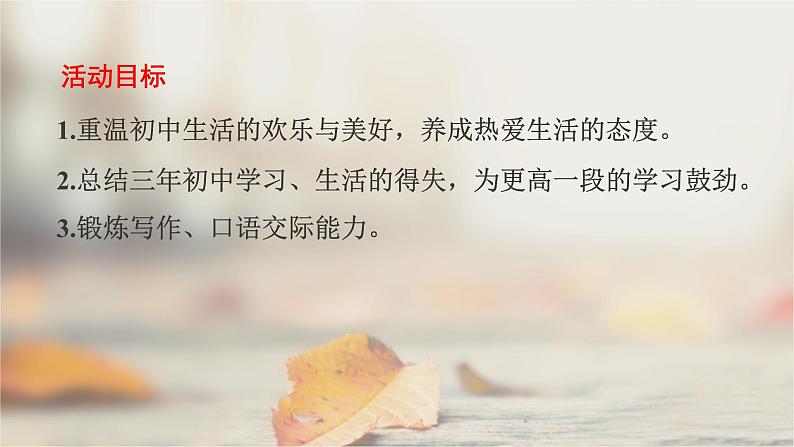 《我们的初中生活》 课件试卷练习05