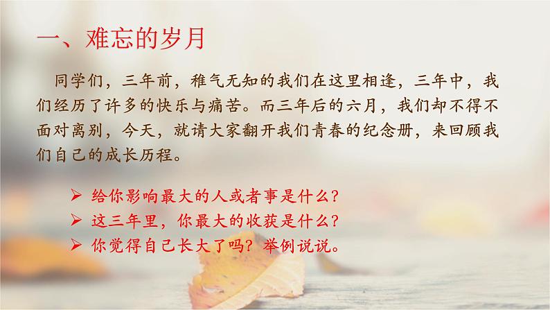 《我们的初中生活》 课件试卷练习06