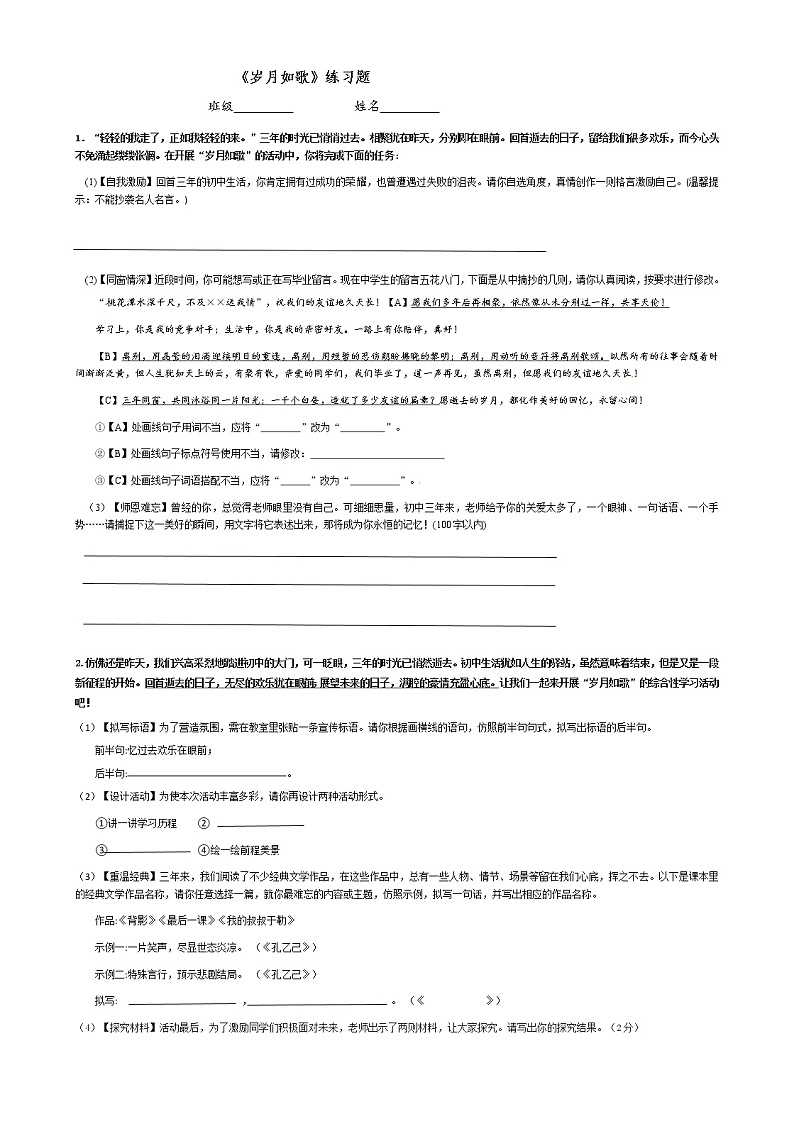 《我们的初中生活》 课件试卷练习01