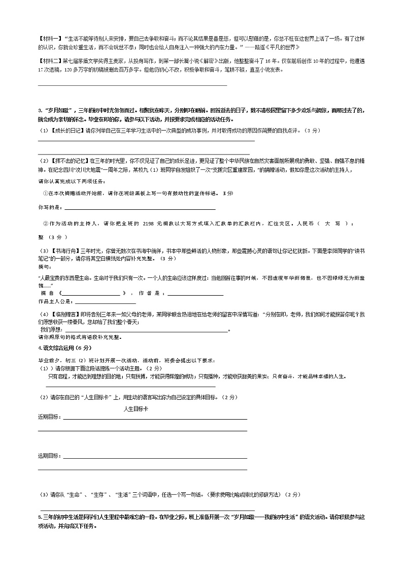 《我们的初中生活》 课件试卷练习02