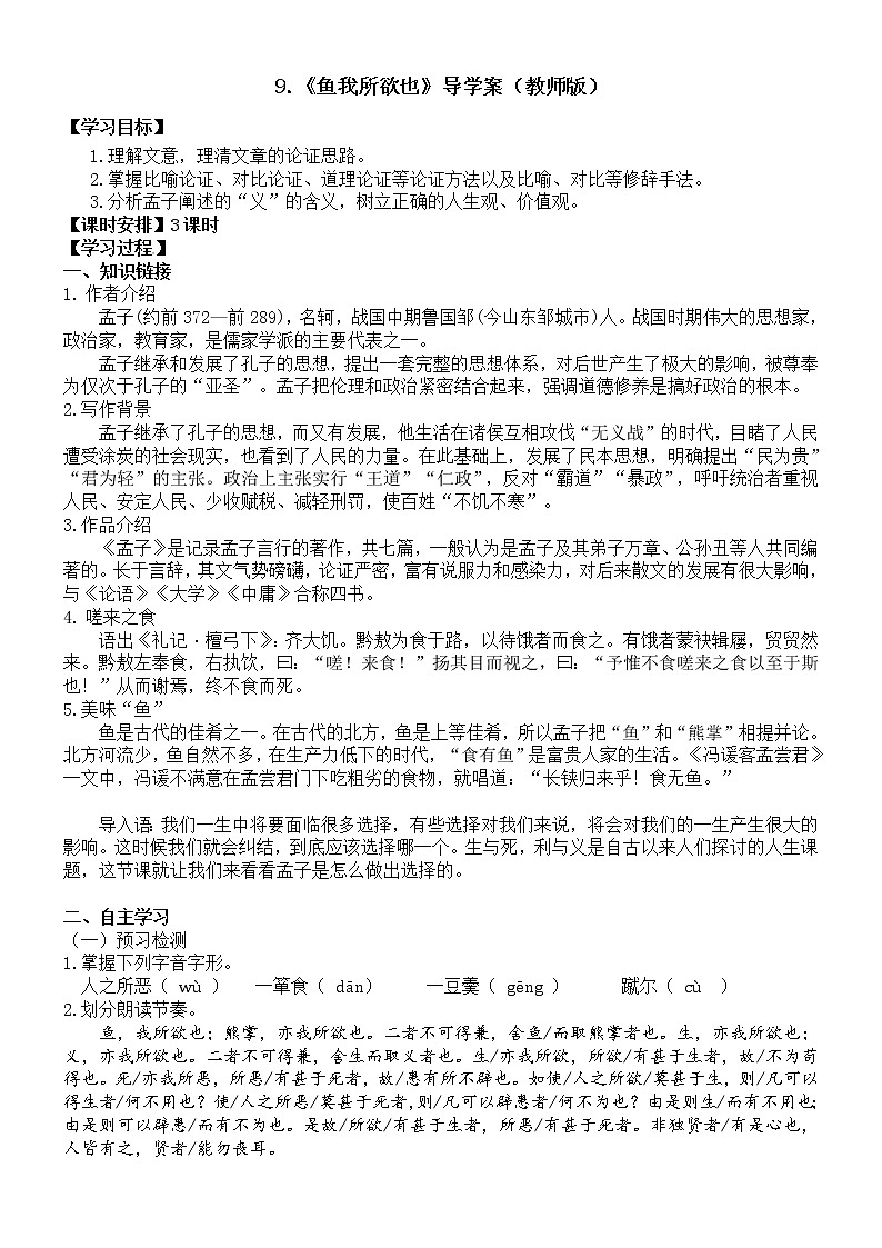9.《鱼我所欲也》 学案练习课件01