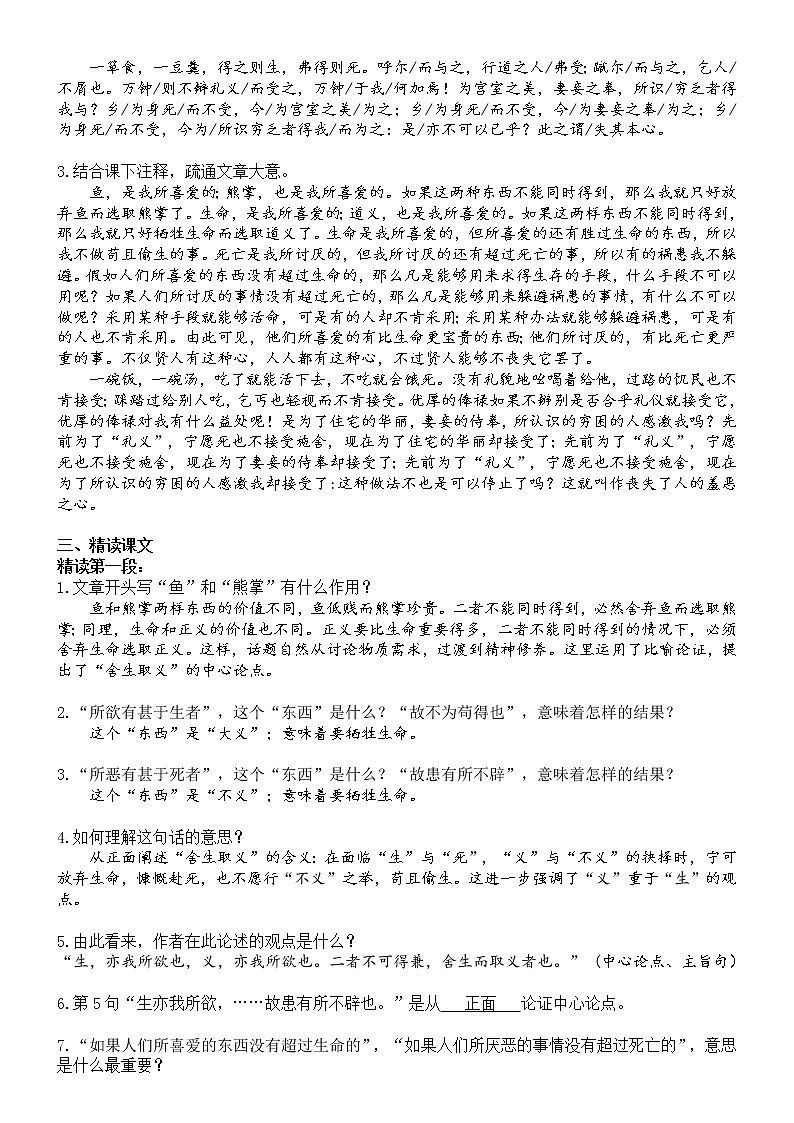 9.《鱼我所欲也》 学案练习课件02