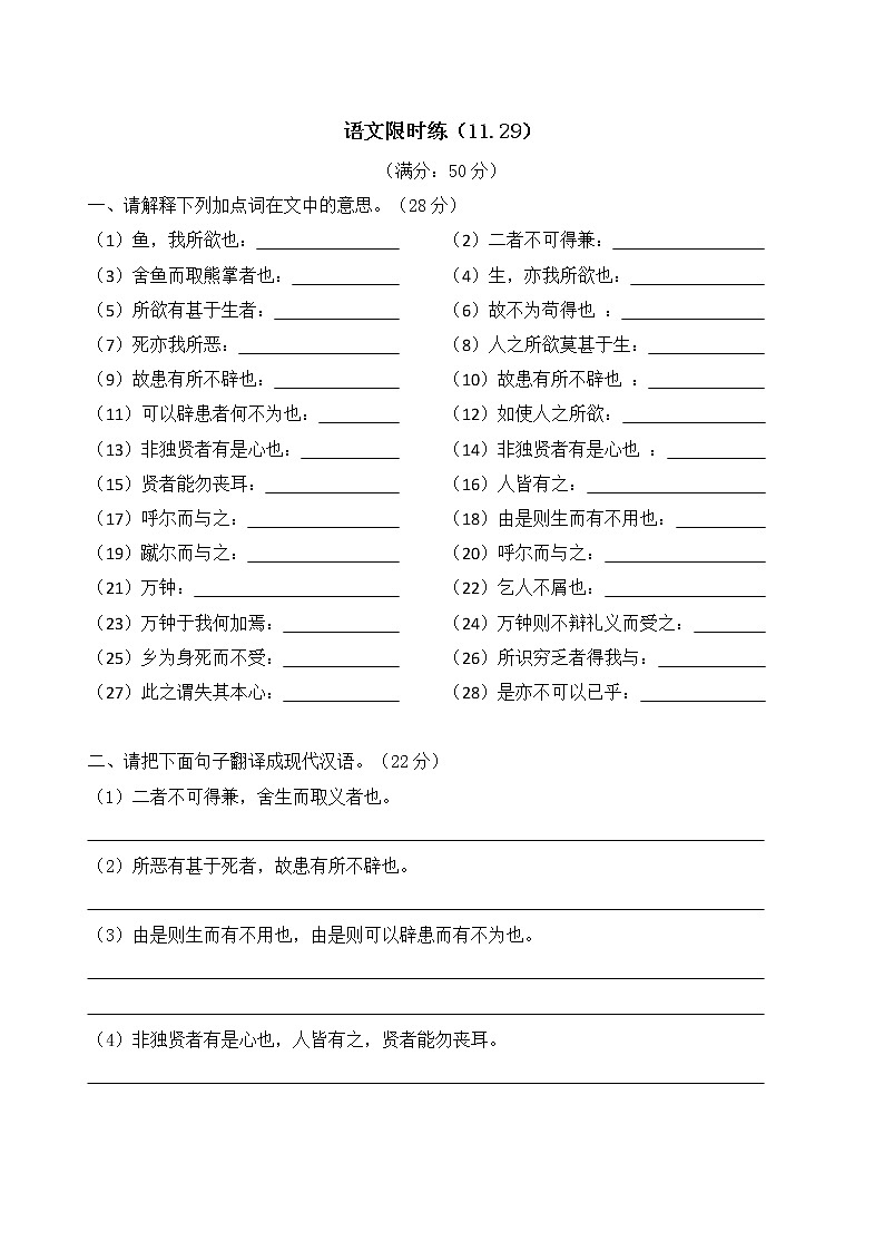 9.《鱼我所欲也》 学案练习课件01