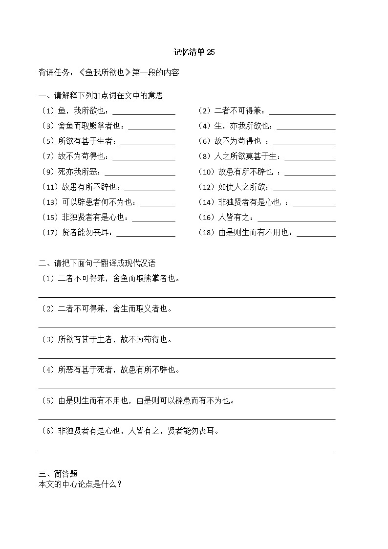 9.《鱼我所欲也》 学案练习课件01