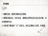 9.《鱼我所欲也》 学案练习课件