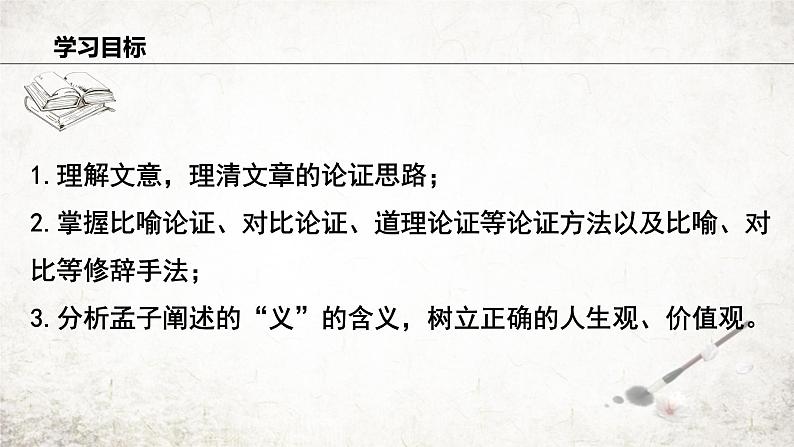 9.《鱼我所欲也》 学案练习课件03