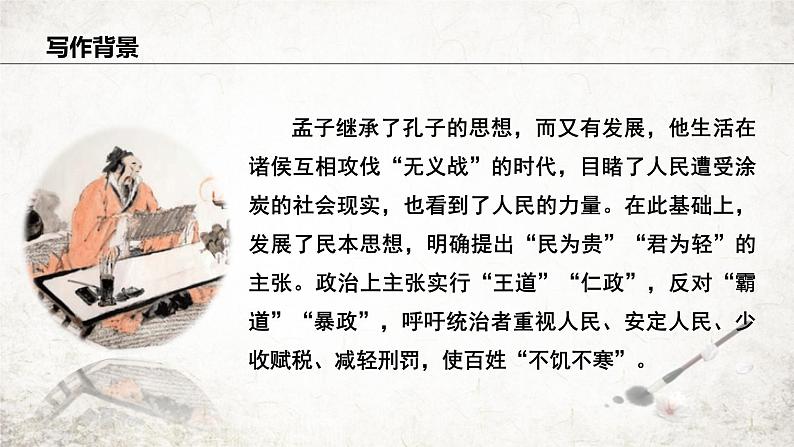 9.《鱼我所欲也》 学案练习课件05