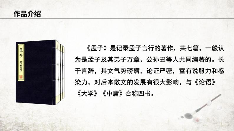 9.《鱼我所欲也》 学案练习课件06