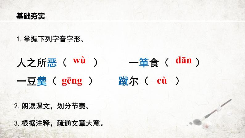 9.《鱼我所欲也》 学案练习课件07