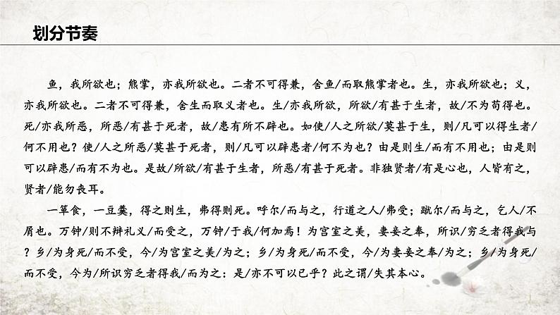 9.《鱼我所欲也》 学案练习课件08