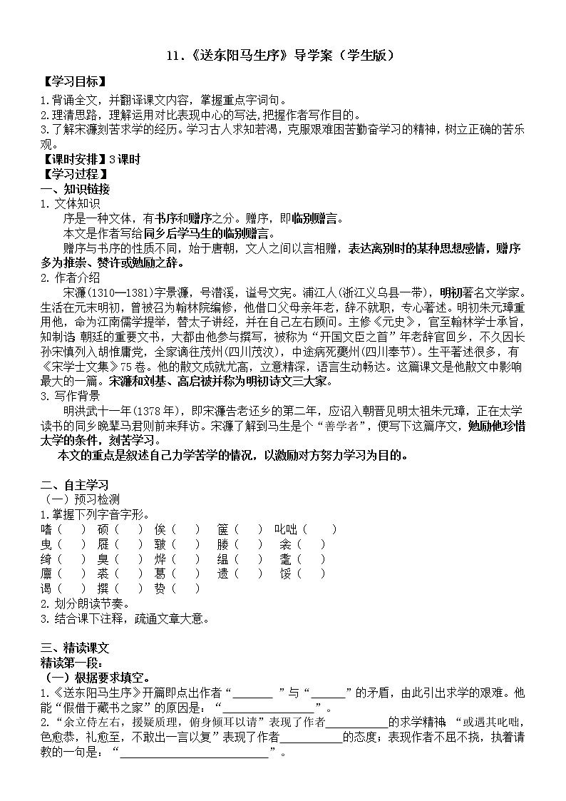 11.《送东阳马生序》 学案练习课件01