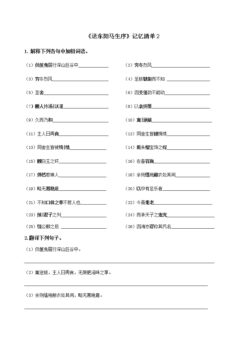 11.《送东阳马生序》 学案练习课件01