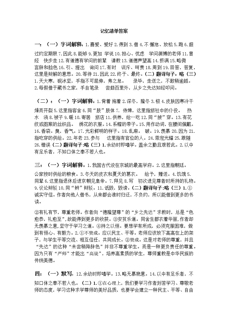 11.《送东阳马生序》 学案练习课件01