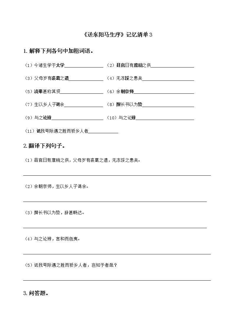 11.《送东阳马生序》 学案练习课件01