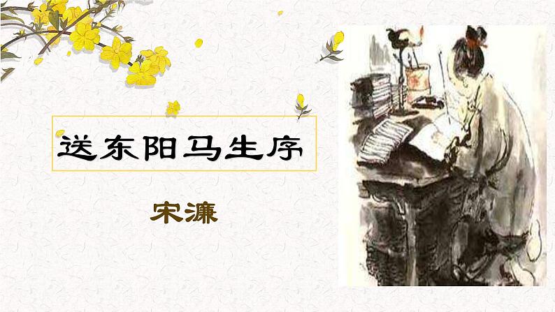 11.《送东阳马生序》 学案练习课件03