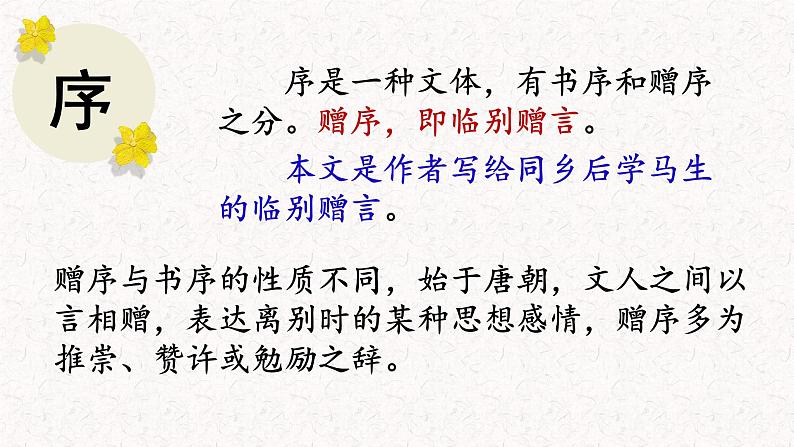 11.《送东阳马生序》 学案练习课件04