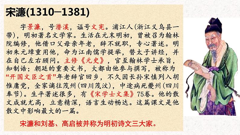 11.《送东阳马生序》 学案练习课件05