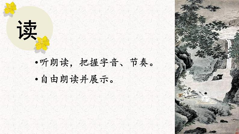 11.《送东阳马生序》 学案练习课件07