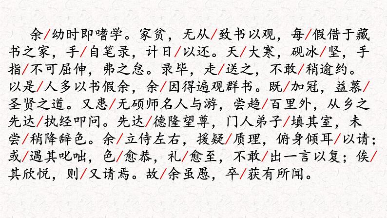 11.《送东阳马生序》 学案练习课件08