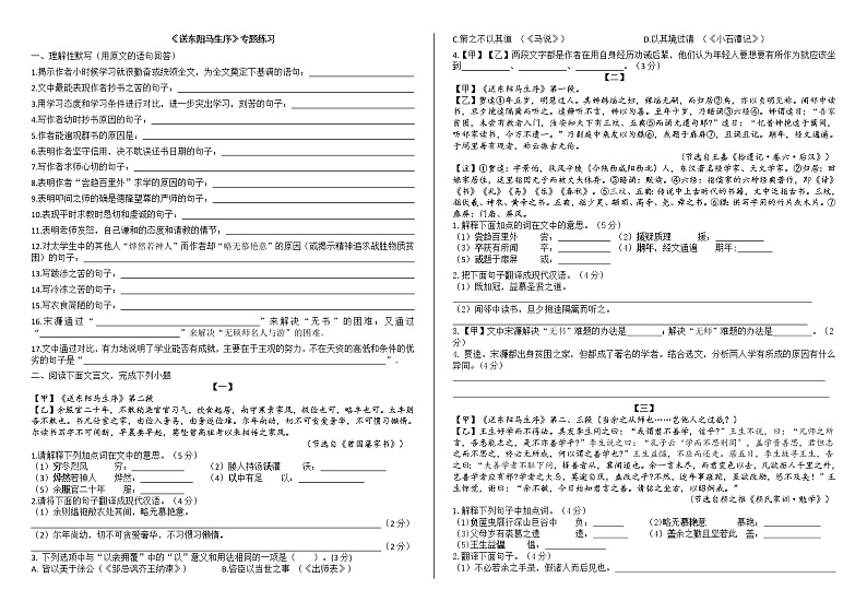 11.《送东阳马生序》 学案练习课件01