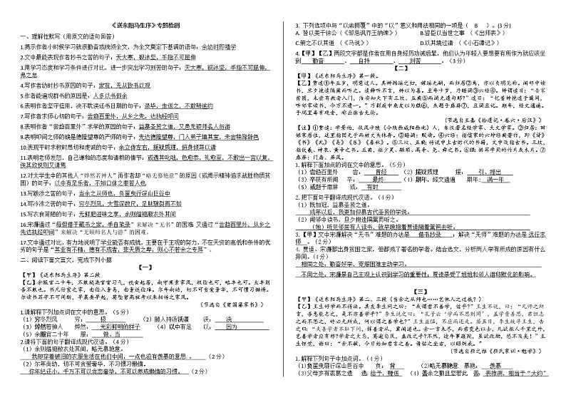 11.《送东阳马生序》 学案练习课件01