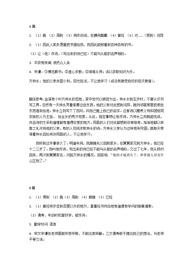 11.《送东阳马生序》 学案练习课件01