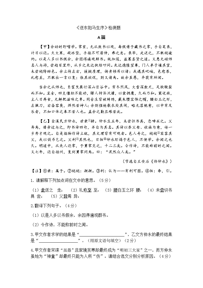 11.《送东阳马生序》 学案练习课件01