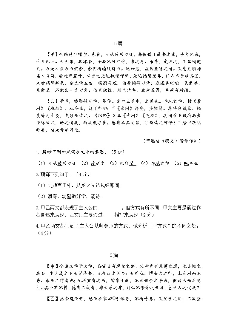 11.《送东阳马生序》 学案练习课件02