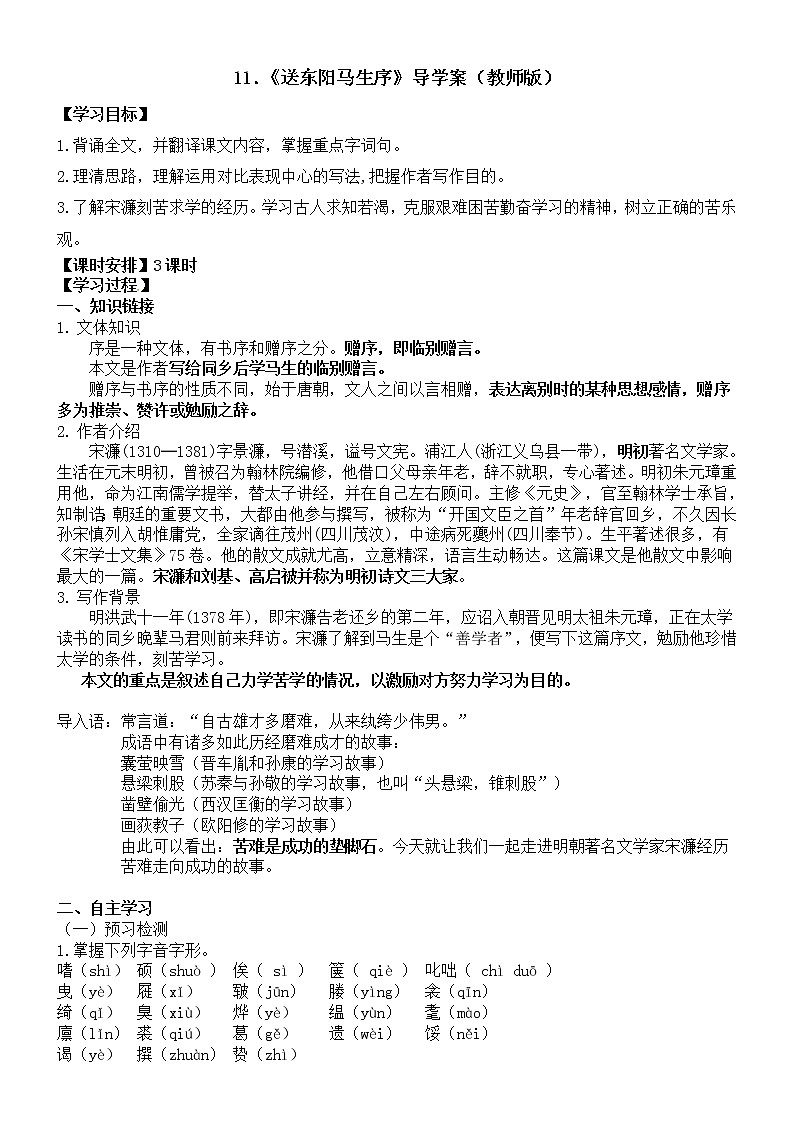 11.《送东阳马生序》 学案练习课件01