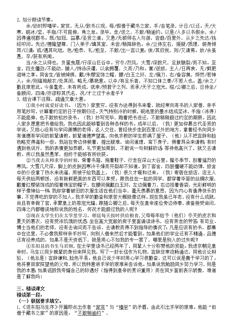 11.《送东阳马生序》 学案练习课件02