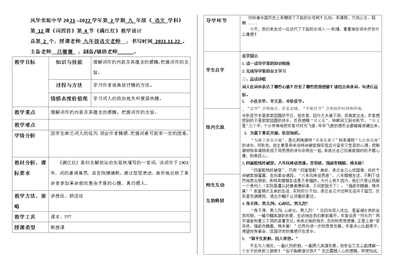 12.《词四首》 课件教案学案01