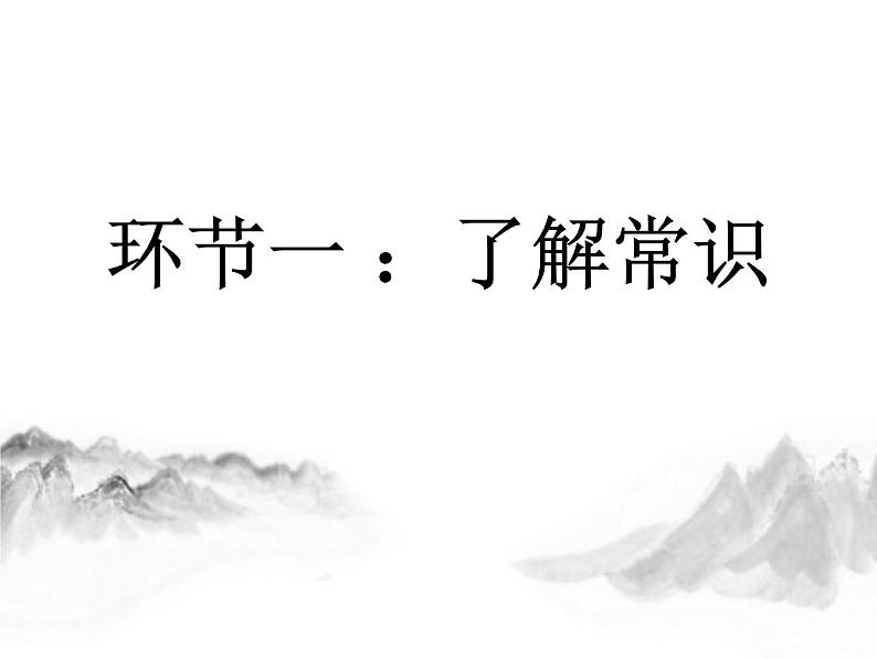 2023部编版语文九下备课《词四首》 课件02