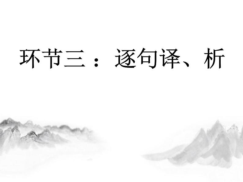 2023部编版语文九下备课《词四首》 课件08