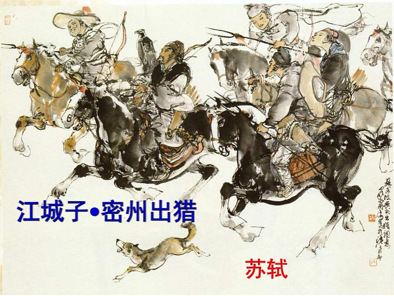 2023部编版语文九下备课《词四首》 课件01