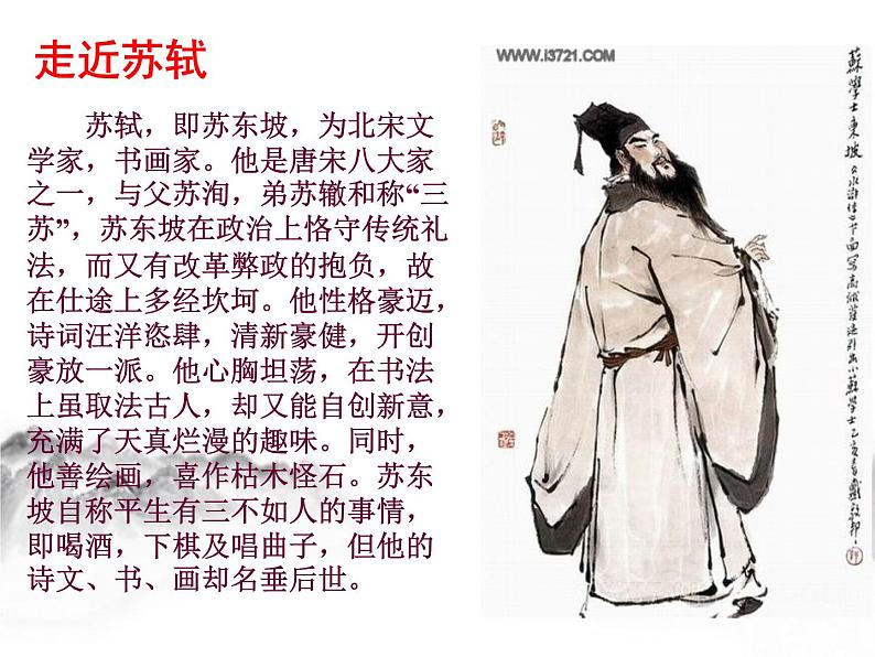 2023部编版语文九下备课《词四首》 课件02