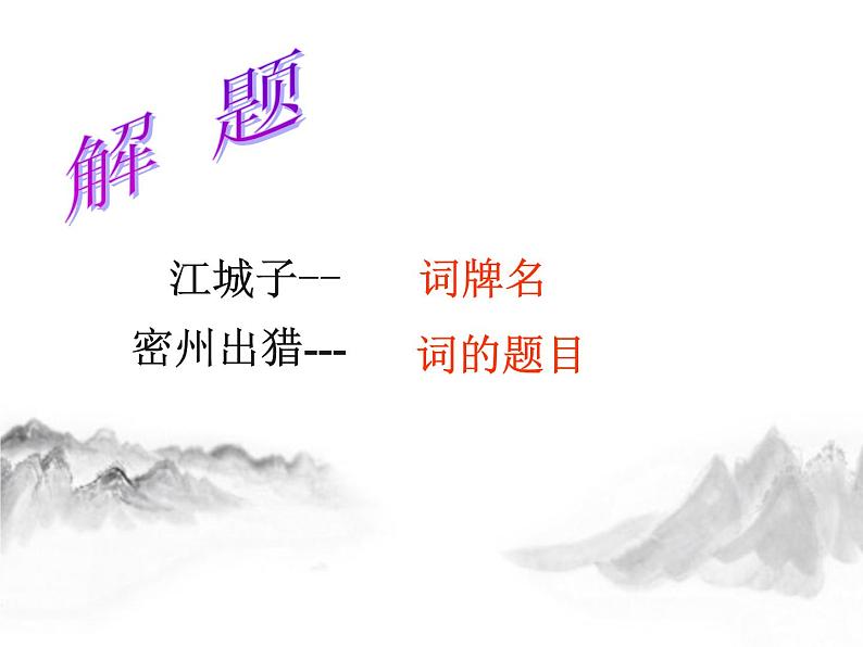 2023部编版语文九下备课《词四首》 课件03