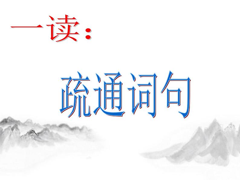 2023部编版语文九下备课《词四首》 课件07