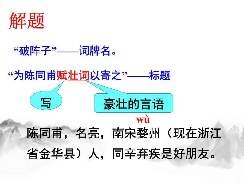 2023部编版语文九下备课《词四首》 课件03