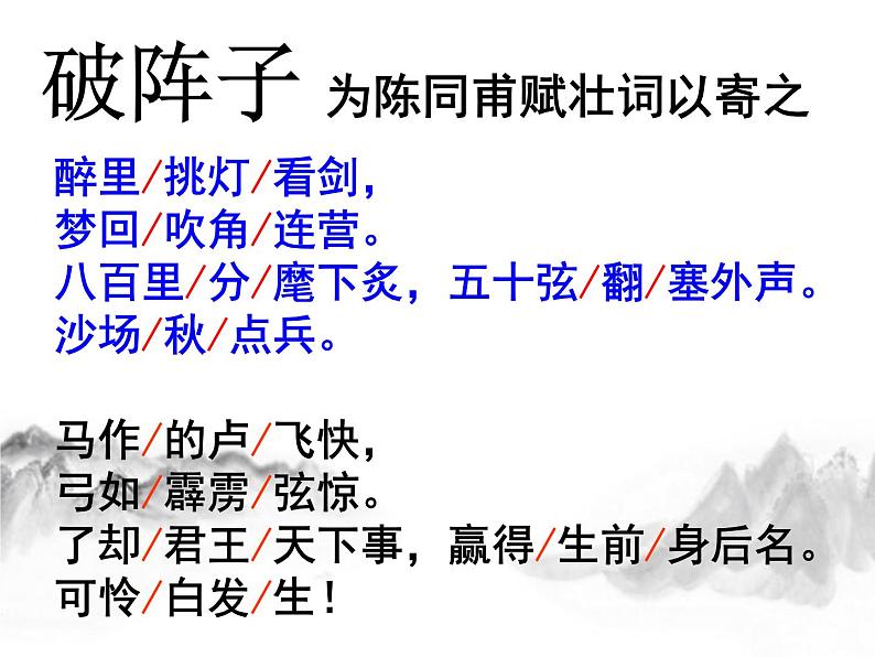 2023部编版语文九下备课《词四首》 课件07