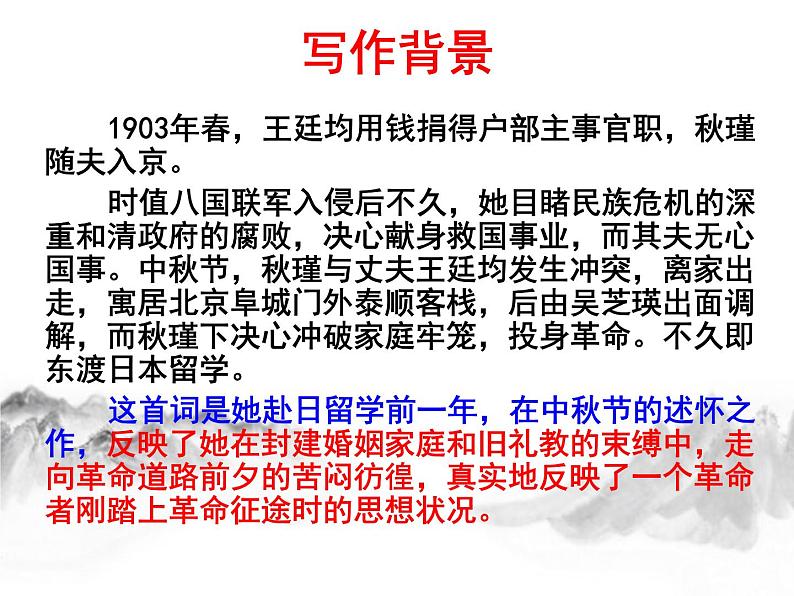 2023部编版语文九下备课《词四首》 课件04