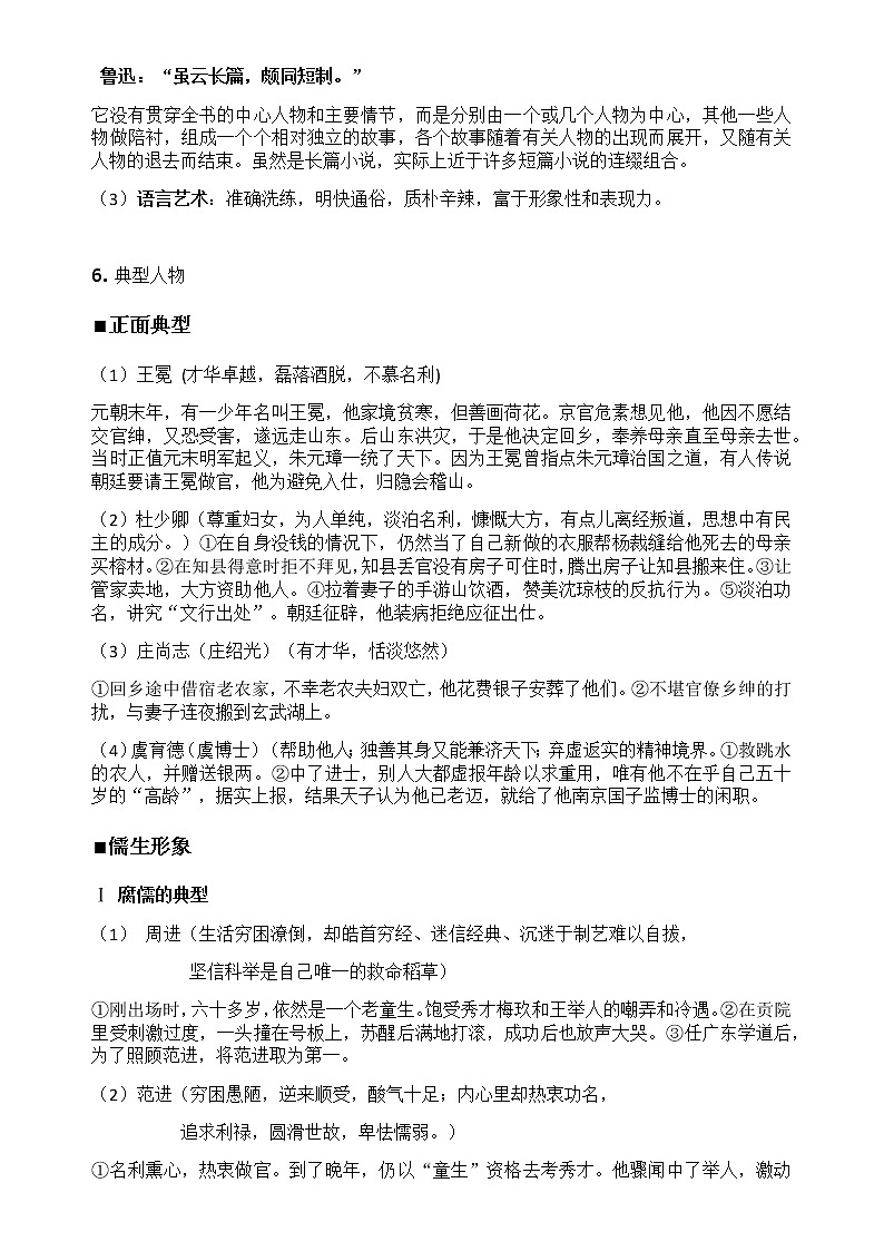 《儒林外史》 试卷知识点课件02