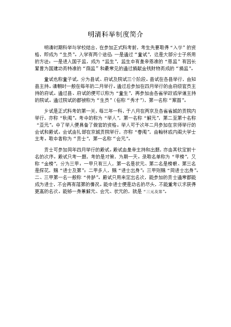 《儒林外史》 试卷知识点课件01