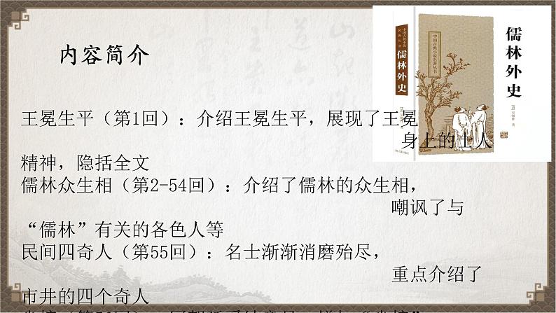 《儒林外史》 试卷知识点课件05