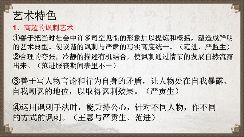 《儒林外史》 试卷知识点课件07